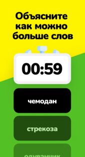 Крокодил – игра в слова. Объясни слова и фразы. 3.2.3. Скриншот 3