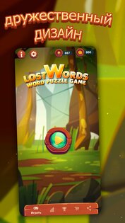 Lost Words – головоломка слов 2.0.9. Скриншот 1