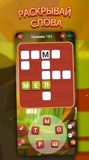 Lost Words – головоломка слов 2.0.9. Скриншот 3