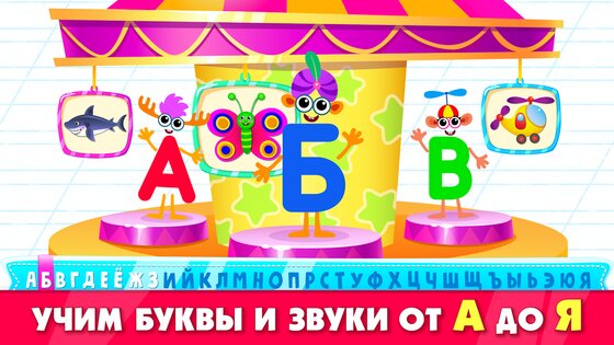 Bini азбука для детей! Учим буквы и алфавит АБВ! 3.4.3. Скриншот 1