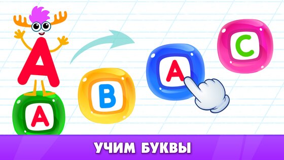 Bini азбука для детей! Учим буквы и алфавит АБВ! 3.4.3. Скриншот 2