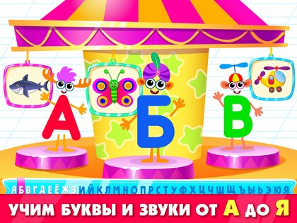 Bini азбука для детей! Учим буквы и алфавит АБВ! 3.4.3. Скриншот 17