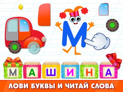 Bini азбука для детей! Учим буквы и алфавит АБВ! 3.4.3. Скриншот 22