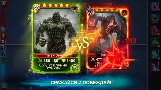 Кровь Титанов – карточные битвы 1.102. Скриншот 2