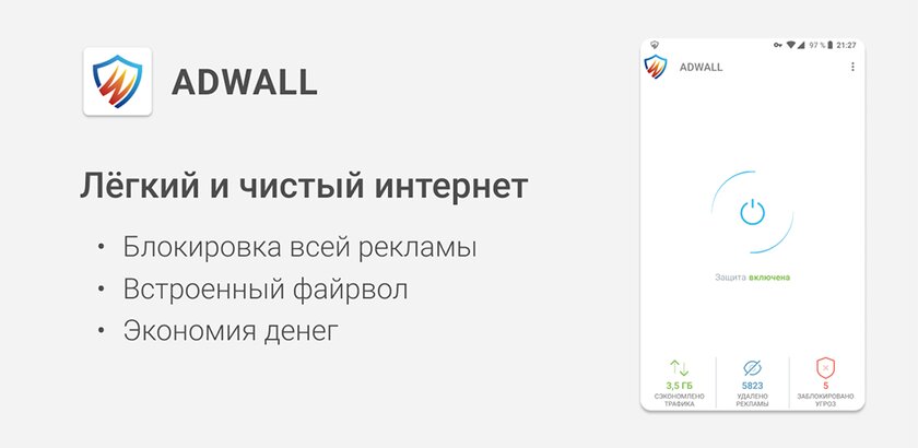 AdWall — Adblock & Firewall 1.0.1