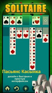 Пасьянс Косынка 5.3.2. Скриншот 2