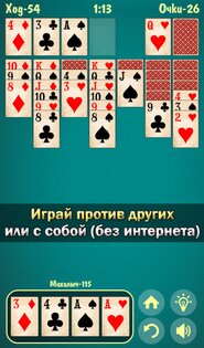 Пасьянс Косынка 5.3.2. Скриншот 4