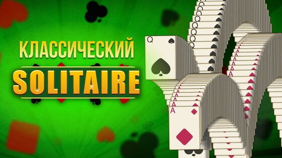 Пасьянс Косынка 5.3.2. Скриншот 5