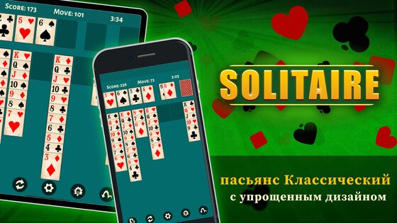 Пасьянс Косынка 5.3.2. Скриншот 6
