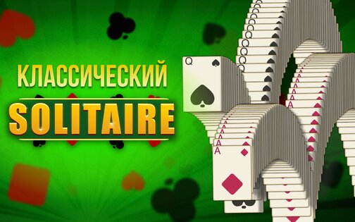 Пасьянс Косынка 5.3.2. Скриншот 12