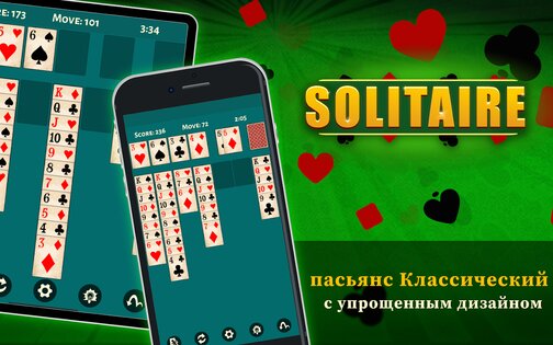 Пасьянс Косынка 5.3.2. Скриншот 20
