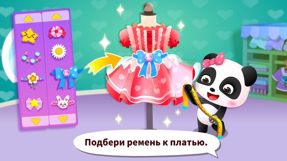 Модные наряды с маленькой панды 8.73.00.00. Скриншот 5