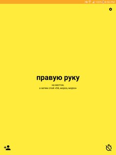Крутилка для Твистера 2.3.6. Скриншот 12