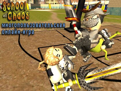 Школа Хаоса: 3D открытый мир 1.890. Скриншот 7