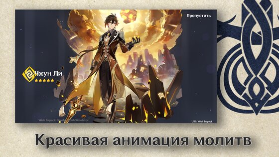 Wish Impact: Genshin Wish Sim 4.0. Скриншот 1