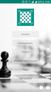Chessify – сканер и анализ шахмат 6.5.5. Скриншот 1