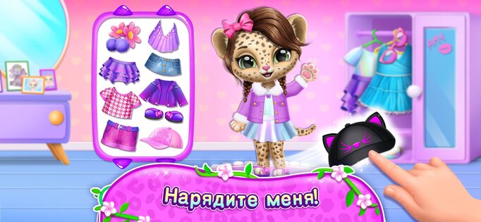 Amy Care – мой детеныш леопард 1.4.218. Скриншот 4