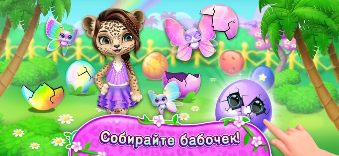 Amy Care – мой детеныш леопард 1.4.218. Скриншот 5
