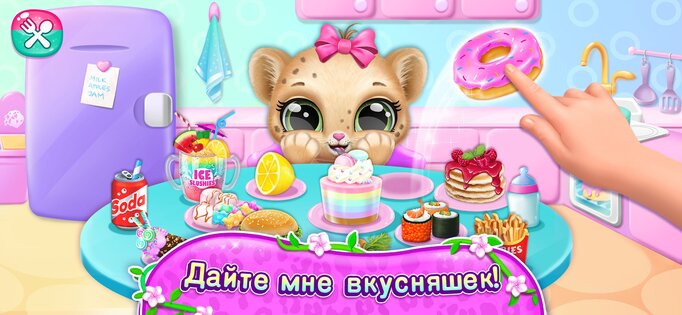 Amy Care – мой детеныш леопард 1.4.218. Скриншот 8