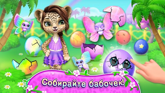 Amy Care – мой детеныш леопард 1.4.218. Скриншот 13