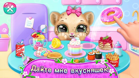 Amy Care – мой детеныш леопард 1.4.218. Скриншот 24