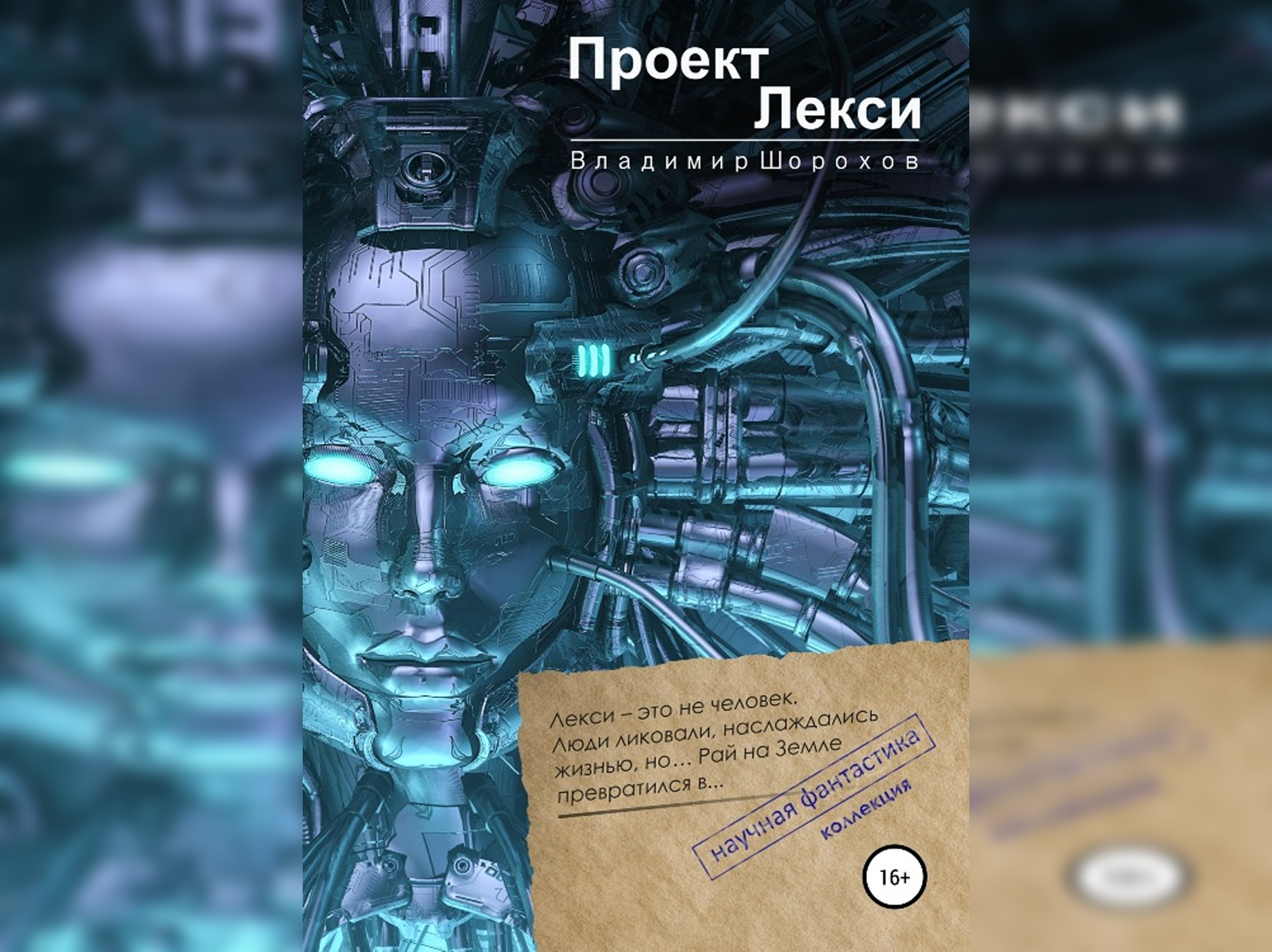 10 интересных книг, которые погружают в атмосферу киберпанка