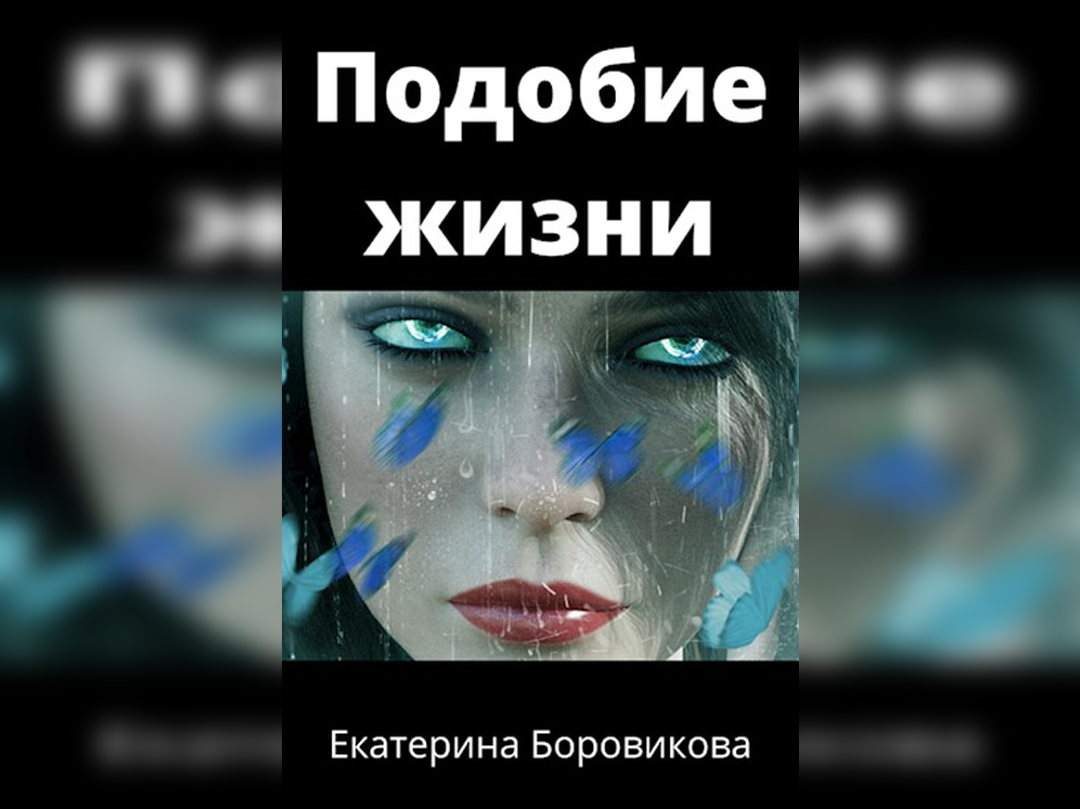10 интересных книг, которые погружают в атмосферу киберпанка