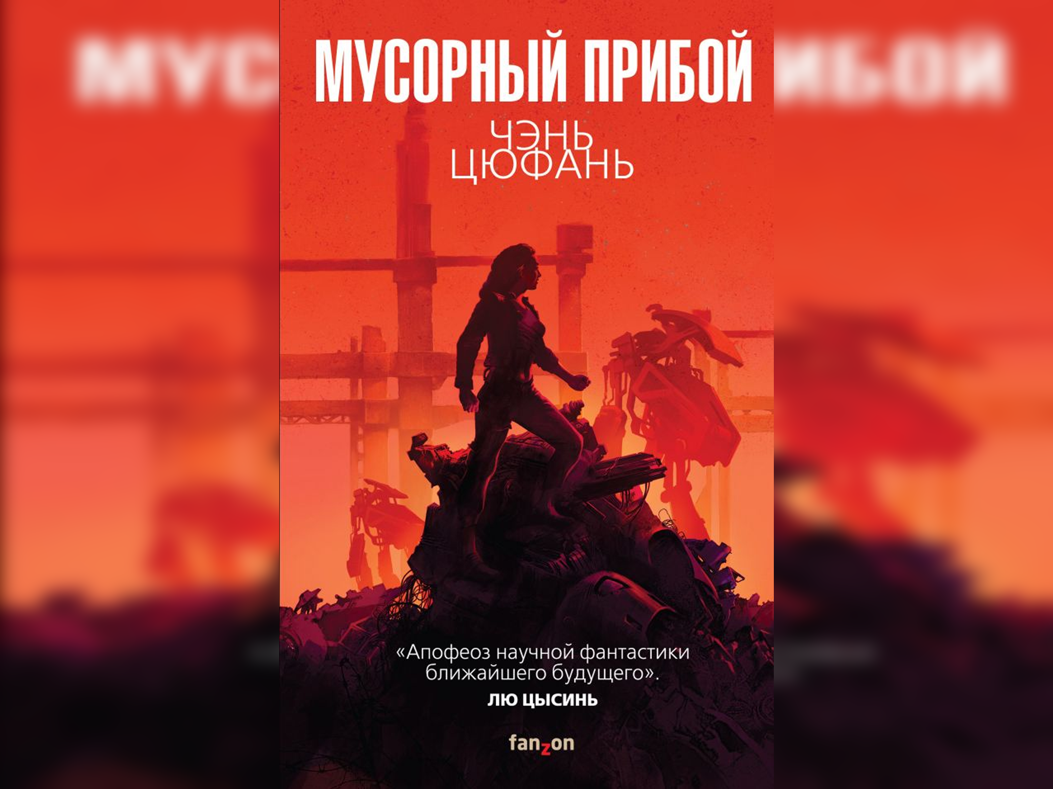 10 интересных книг, которые погружают в атмосферу киберпанка