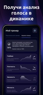 Vocal Image – тренер голоса 8.24.4. Скриншот 5