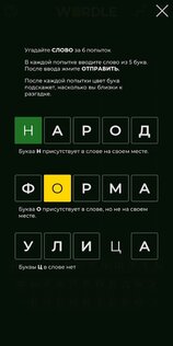 Вордикс – игра в слова 1.03.32. Скриншот 3