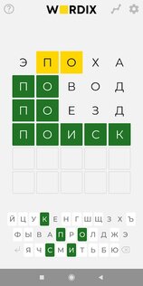Вордикс – игра в слова 1.03.32. Скриншот 6
