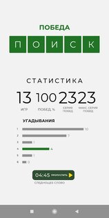 Вордикс – игра в слова 1.03.32. Скриншот 7