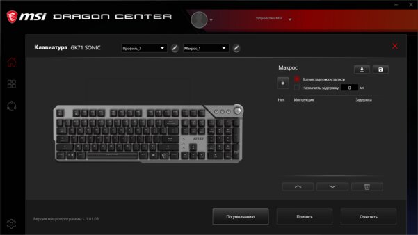 Свои свитчи теперь и у MSI — зачем? Обзор полупрозрачной клавиатуры Vigor GK71 Sonic — Утилита Dragon Center и подключение. 8