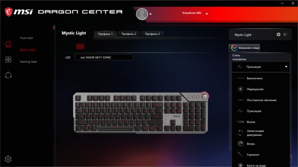 Свои свитчи теперь и у MSI — зачем? Обзор полупрозрачной клавиатуры Vigor GK71 Sonic — Утилита Dragon Center и подключение. 3