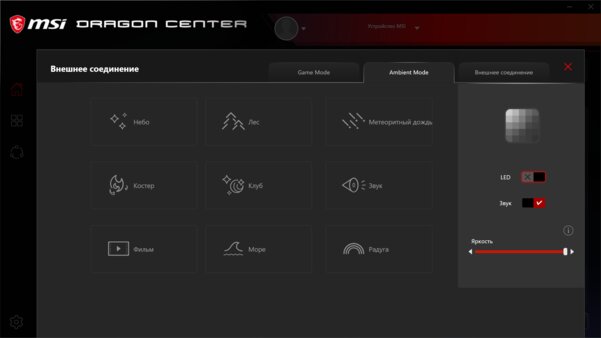 Свои свитчи теперь и у MSI — зачем? Обзор полупрозрачной клавиатуры Vigor GK71 Sonic — Утилита Dragon Center и подключение. 6