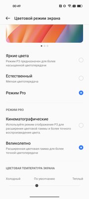 Меняет цвет на солнце и меряет пульс экраном. Обзор очень необычного Realme 9 Pro+ 5G — Дисплей. 3