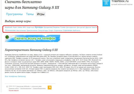 Нашлось выбор игр и программы для телефона!