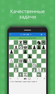 Шахматы для начинающих 4.2.2. Скриншот 1