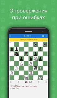 Шахматы для начинающих 4.2.2. Скриншот 3