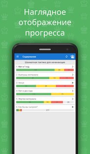 Шахматы для начинающих 4.2.2. Скриншот 4