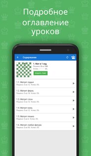 Шахматы для начинающих 4.2.2. Скриншот 5