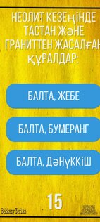 История Казахстана 2022 1.2. Скриншот 1