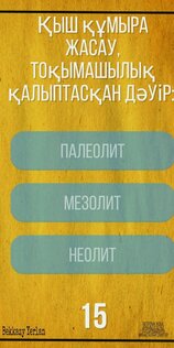 История Казахстана 2022 1.2. Скриншот 5