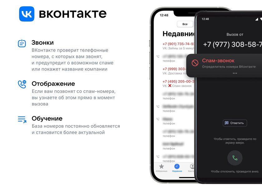 Во ВКонтакте появился определитель номера для защиты от телефонных мошенников