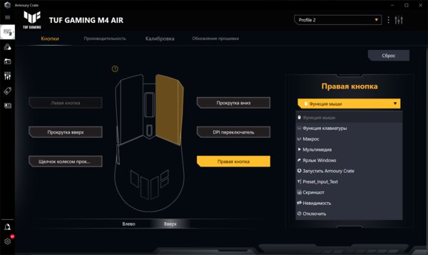 У мышки дырчатый корпус, и это разумно. Обзор ASUS TUF Gaming M4 Air — Утилита Armoury Crate. 3