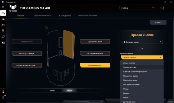 У мышки дырчатый корпус, и это разумно. Обзор ASUS TUF Gaming M4 Air — Утилита Armoury Crate. 4