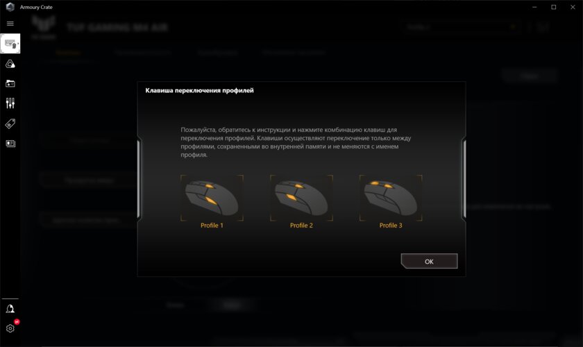 У мышки дырчатый корпус, и это разумно. Обзор ASUS TUF Gaming M4 Air — Утилита Armoury Crate. 7