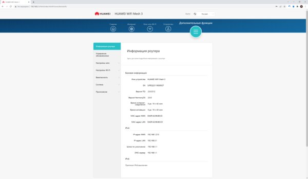 Если нужен Wi-Fi в большом доме, присмотритесь к Mesh. Обзор Huawei WiFi Mesh 3 — Настройка и веб-интерфейс. 29