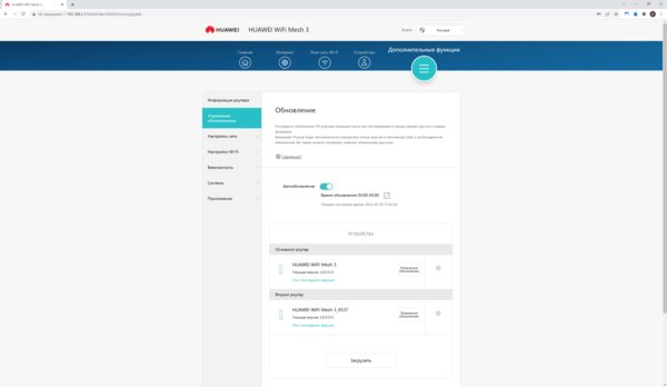 Если нужен Wi-Fi в большом доме, присмотритесь к Mesh. Обзор Huawei WiFi Mesh 3 — Настройка и веб-интерфейс. 30