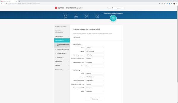 Если нужен Wi-Fi в большом доме, присмотритесь к Mesh. Обзор Huawei WiFi Mesh 3 — Настройка и веб-интерфейс. 32